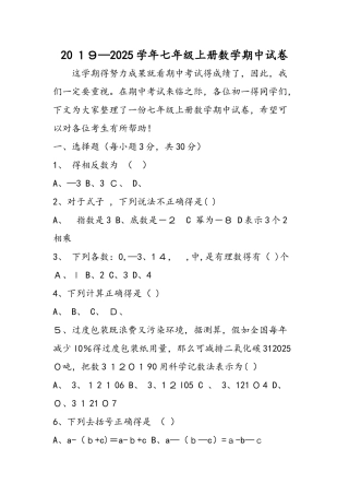 七年级上册数学期中试卷