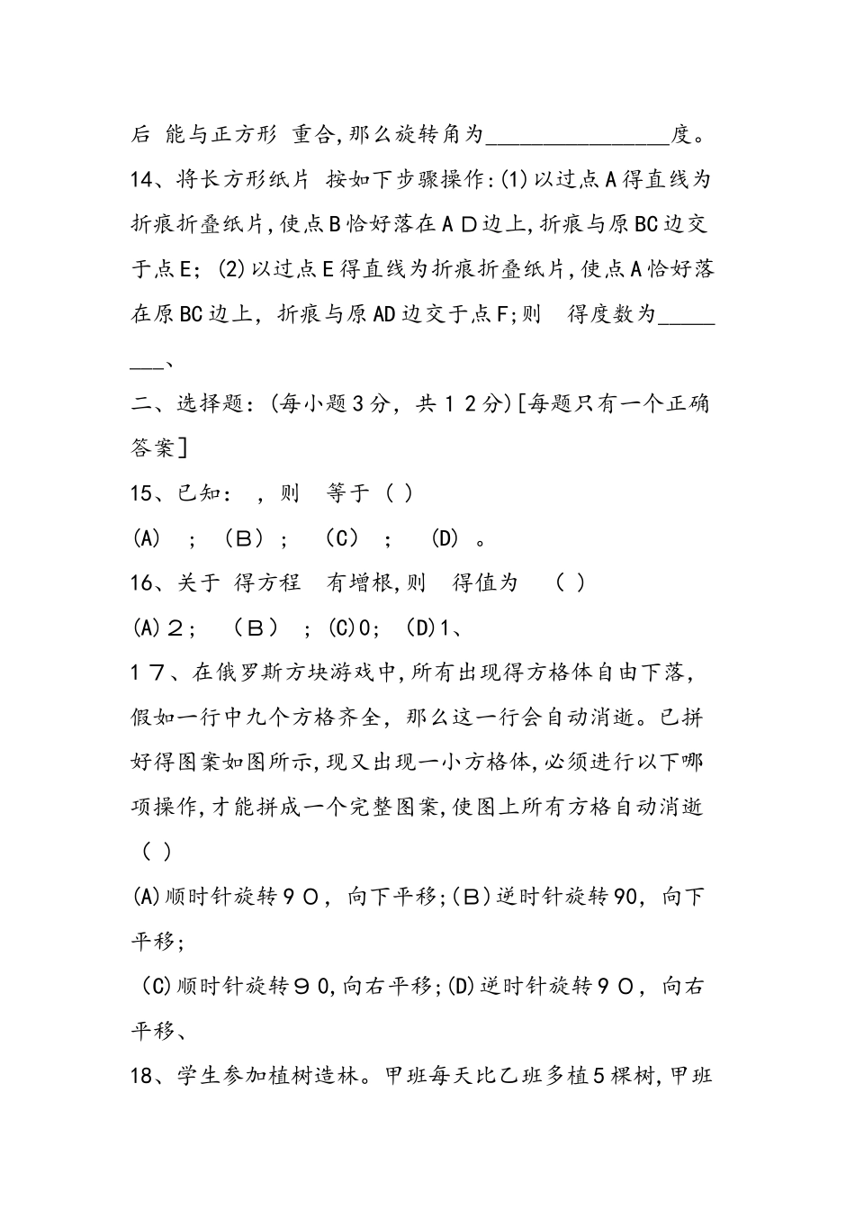 七年级上册数学期末考试卷_第2页