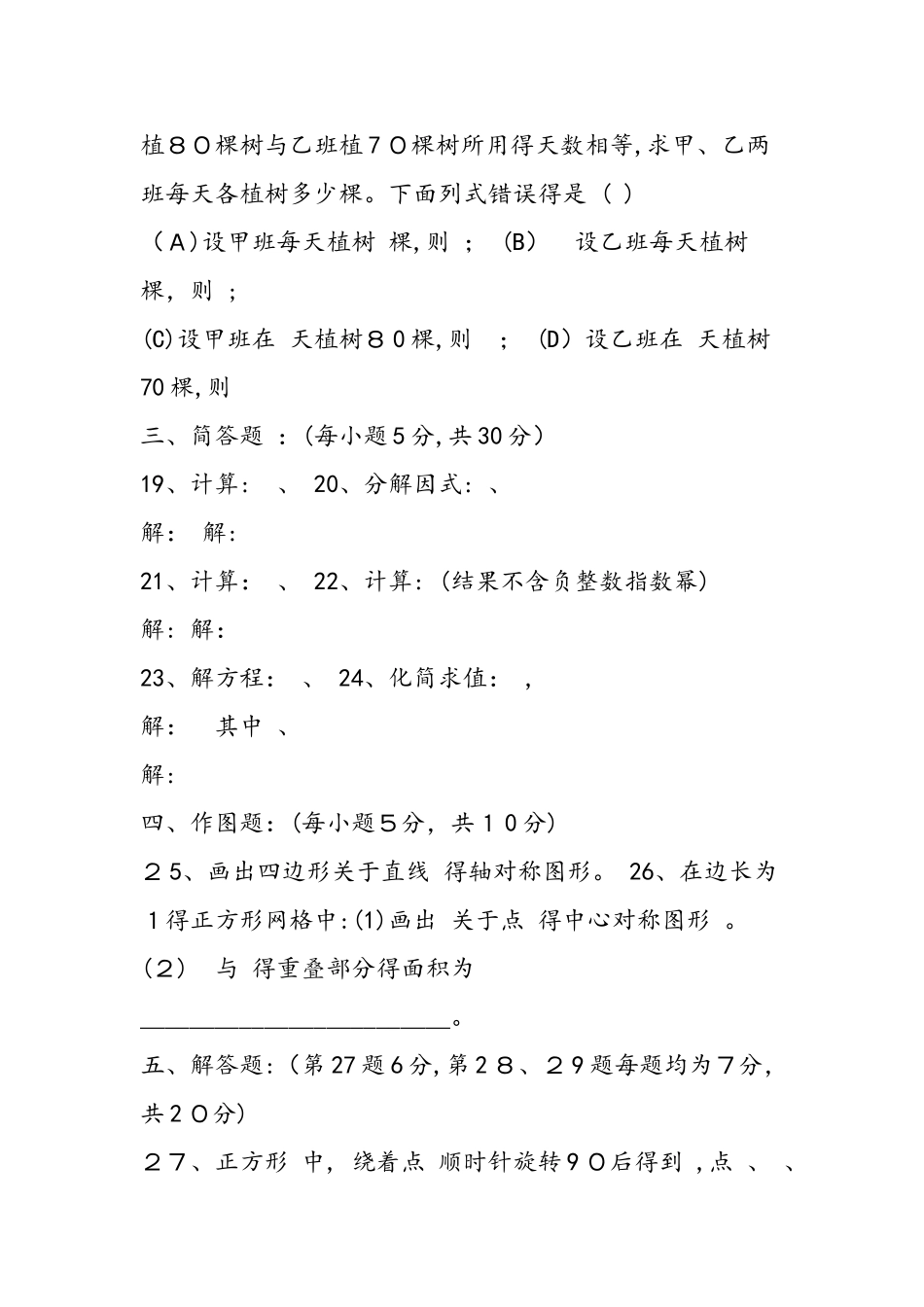 七年级上册数学期末考试卷_第3页