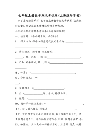 七年级上册数学期末考试卷