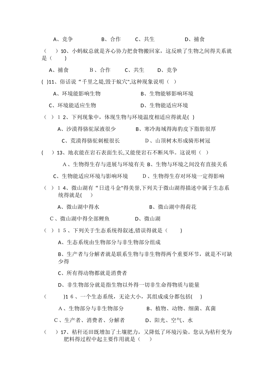 七年级上册生物学第二章了解生物圈练习题_第2页