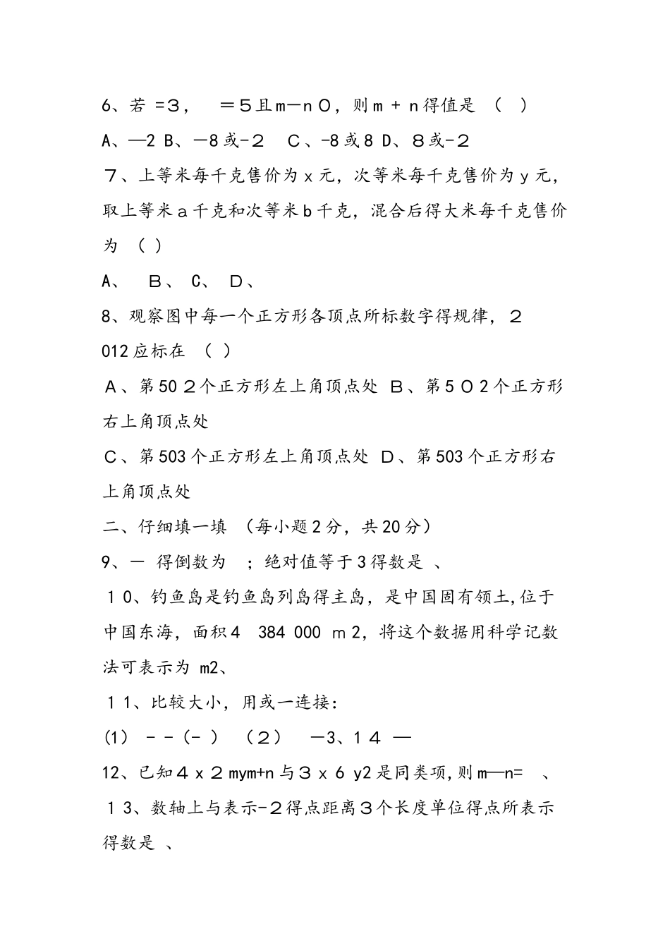 七年级上册数学期中检测题练习_第2页