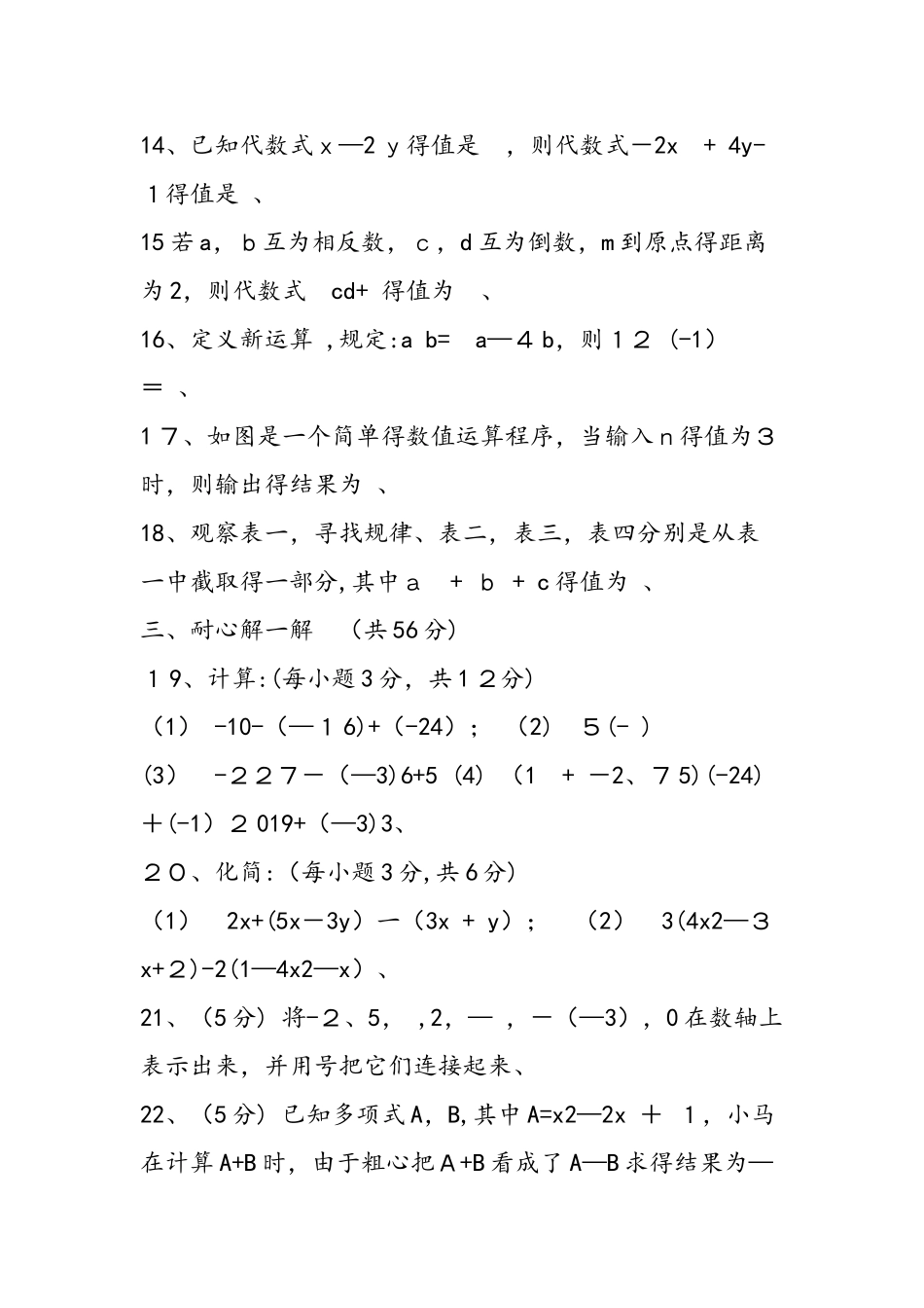 七年级上册数学期中检测题练习_第3页