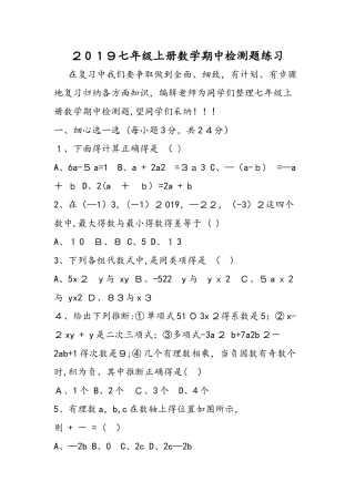 七年级上册数学期中检测题练习