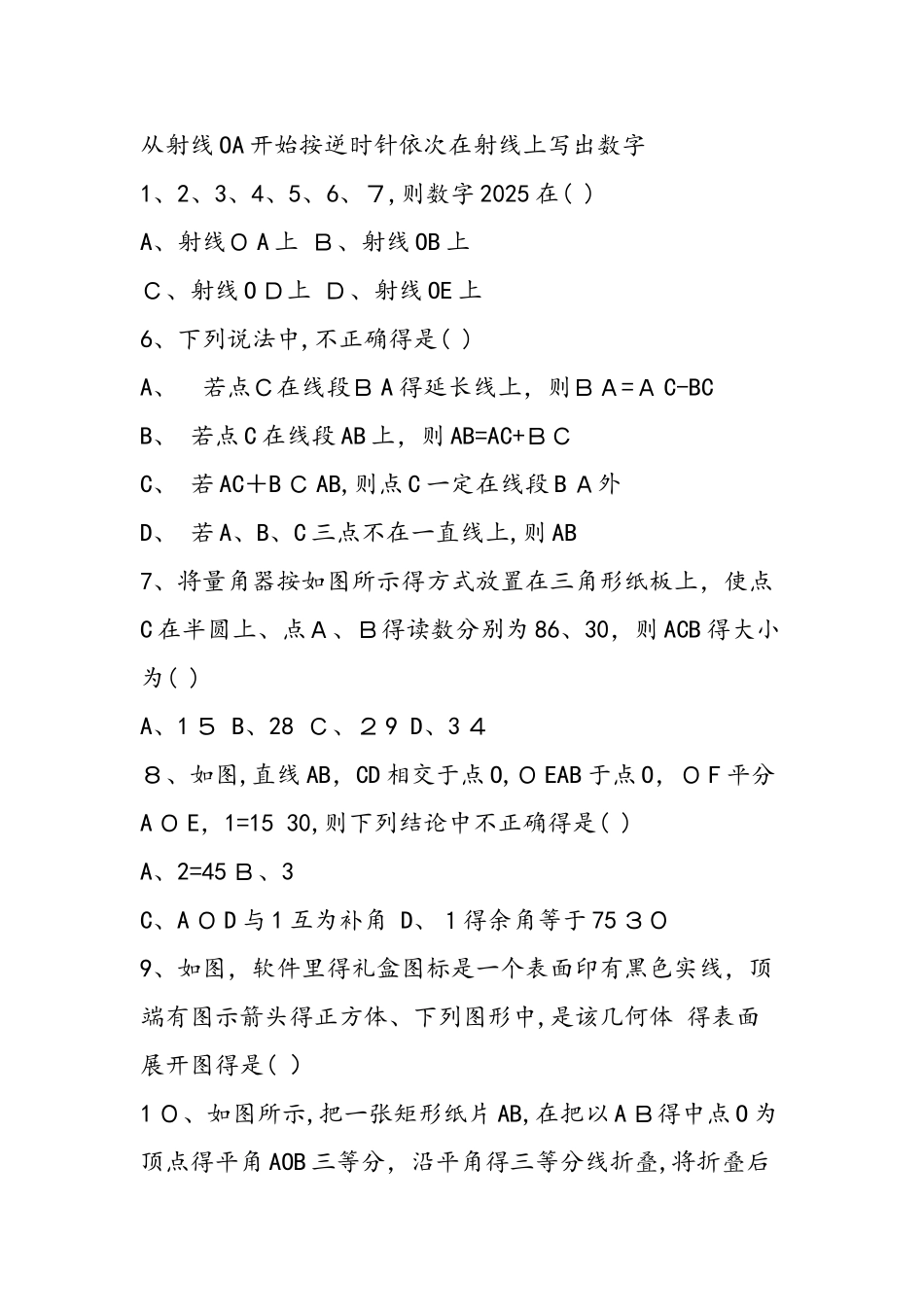 七年级上册数学第四章测试卷：几何图形_第2页