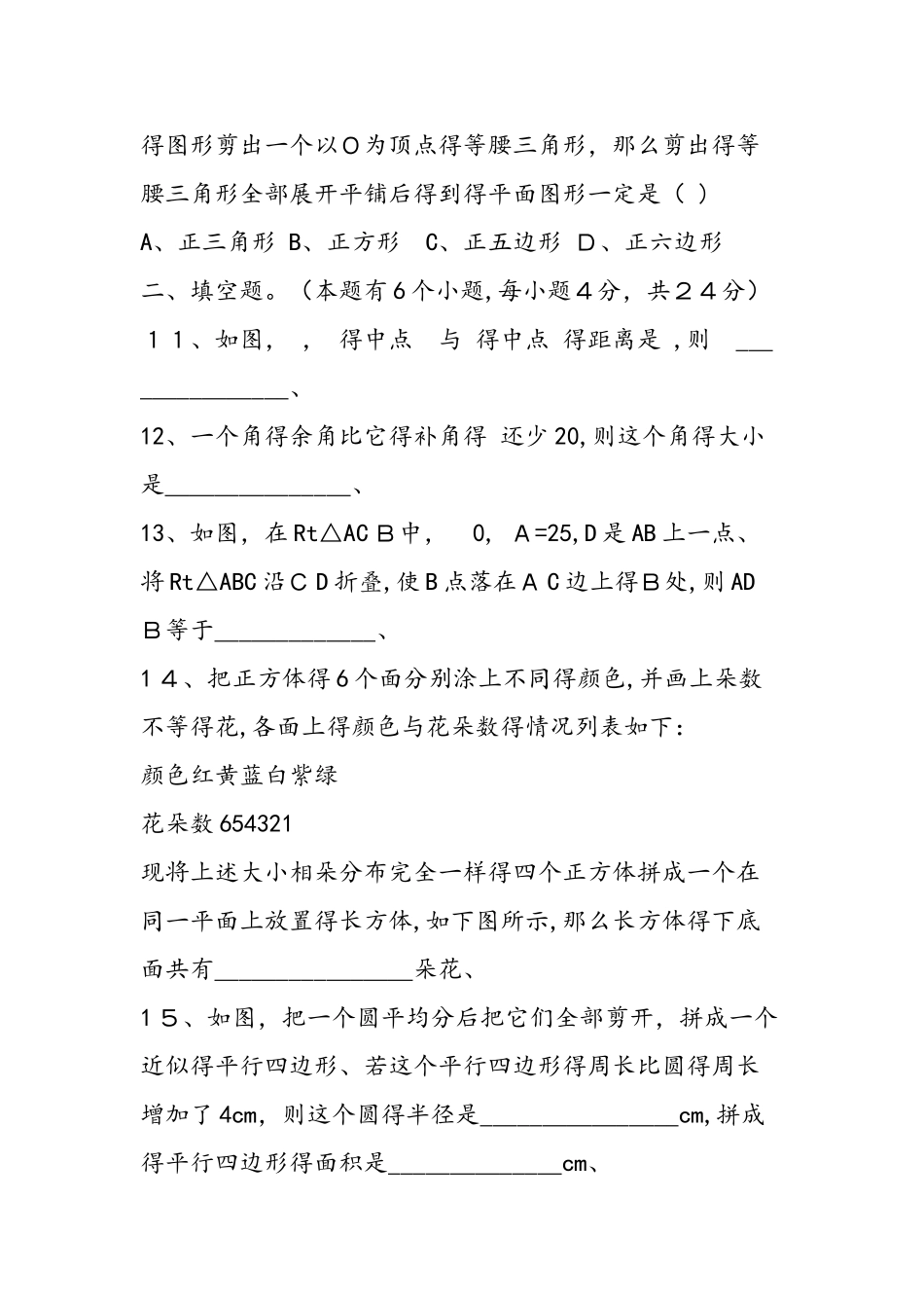 七年级上册数学第四章测试卷：几何图形_第3页