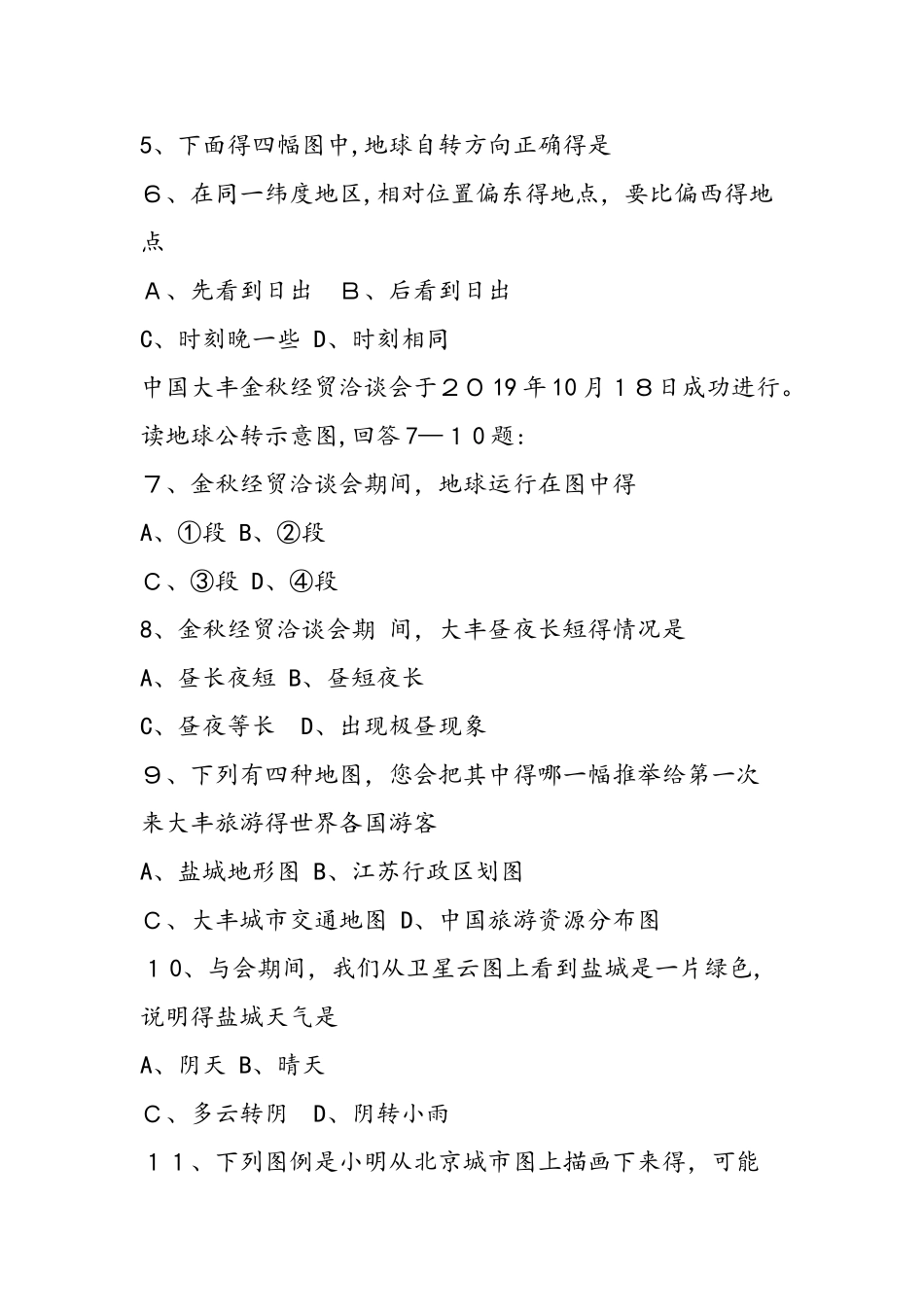 七年级上册期中地理试题（带答案）_第2页