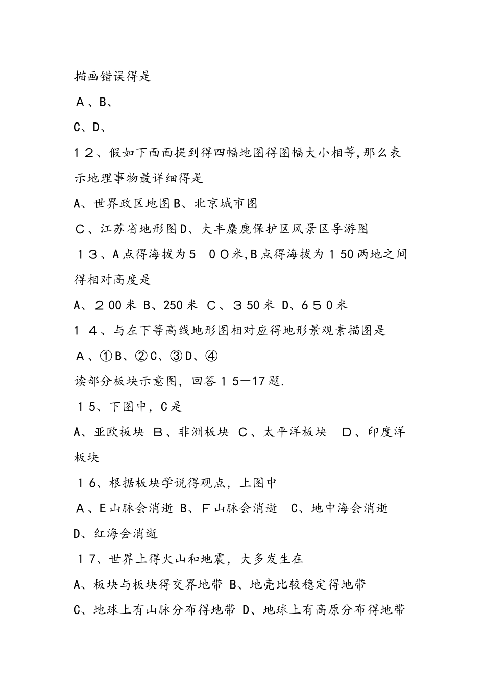 七年级上册期中地理试题（带答案）_第3页