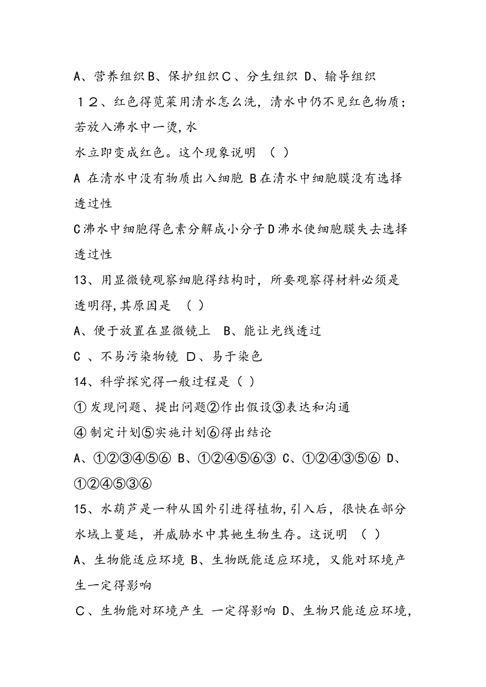 七年级上册生物期中考试测试题_第3页