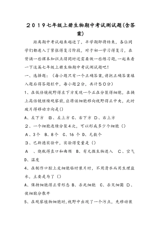 七年级上册生物期中考试测试题