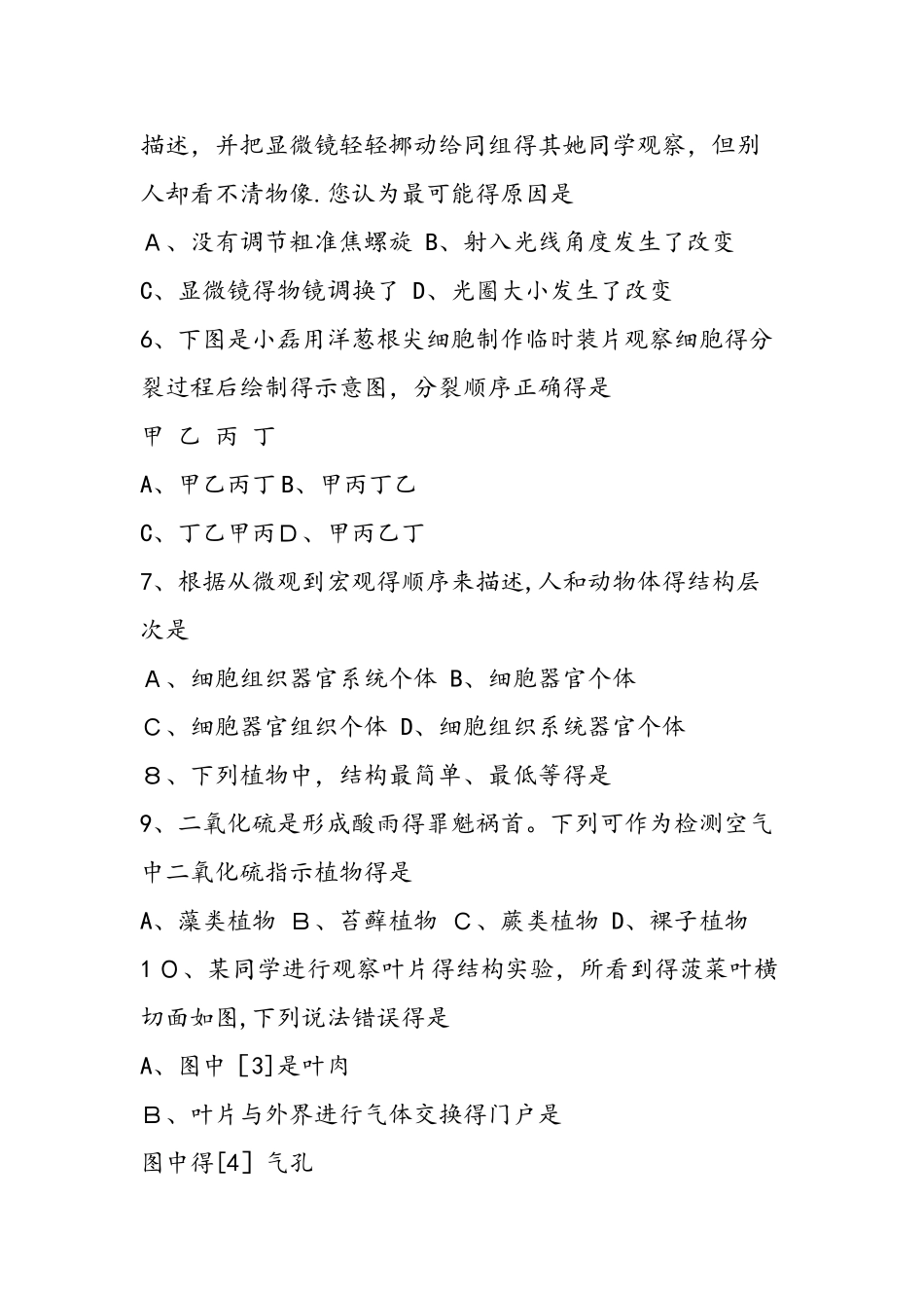七年级上册生物期末测试卷_第2页