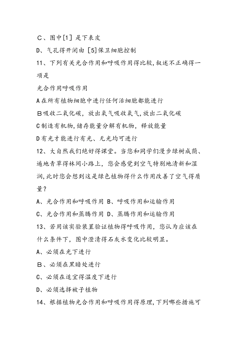 七年级上册生物期末测试卷_第3页