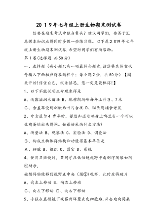 七年级上册生物期末测试卷