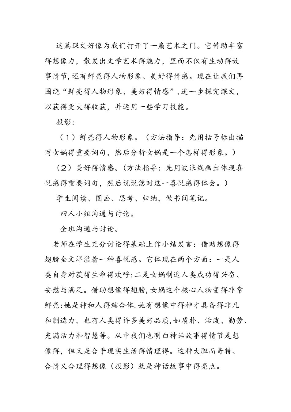 七年级上册语文《女娲造人》教案_第3页