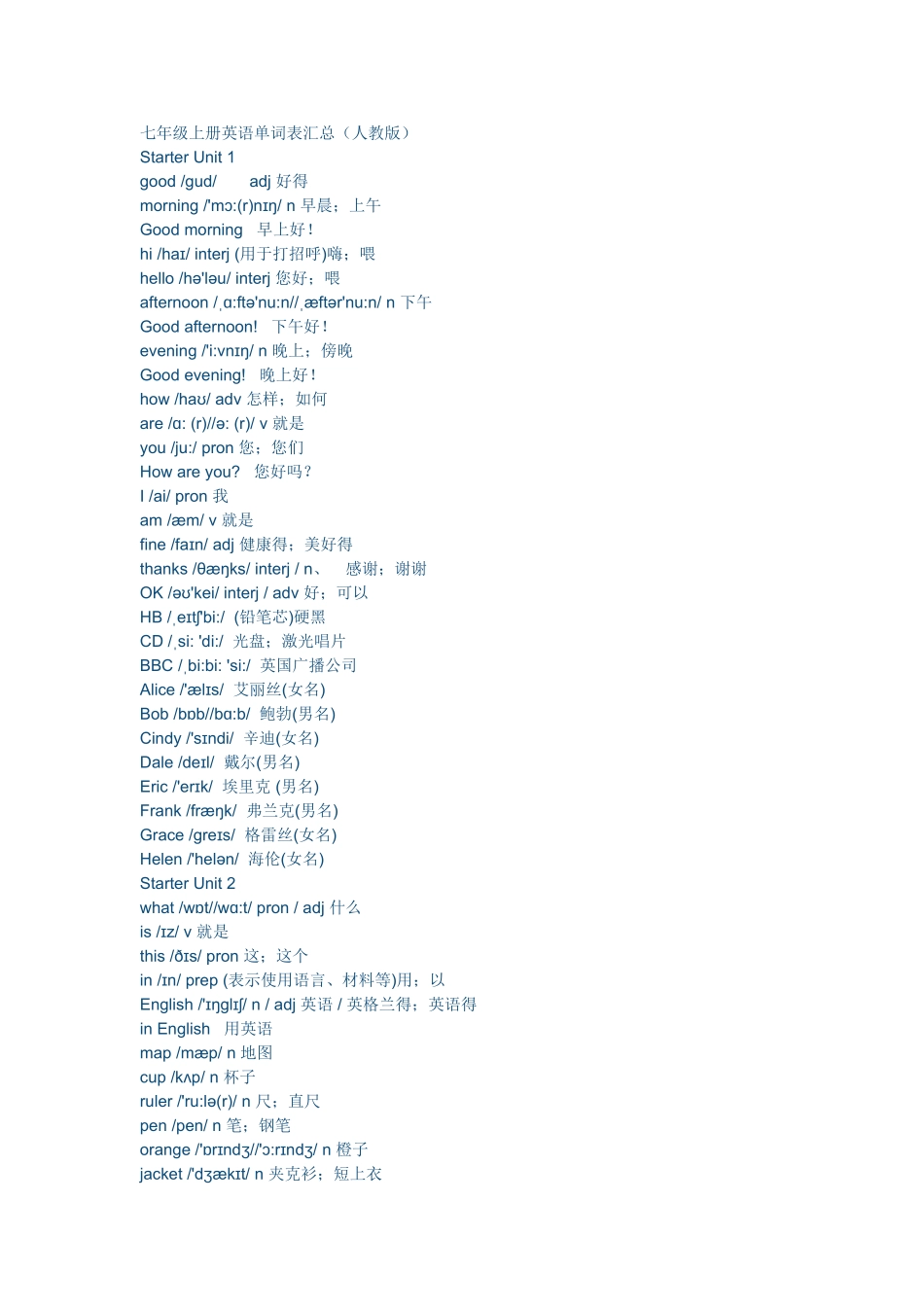 七年级上册英语单词表汇总_第1页