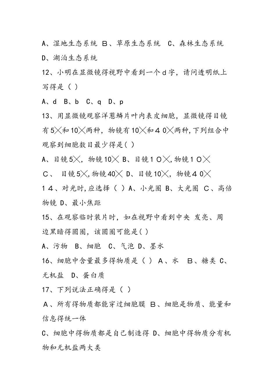 七年级上册生物期中测试题_第3页