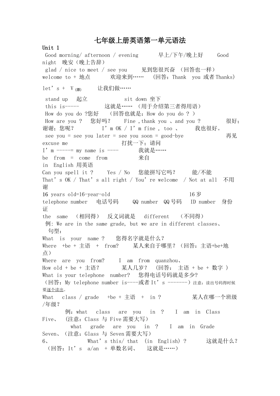 七年级上册英语第一单元语法_第1页