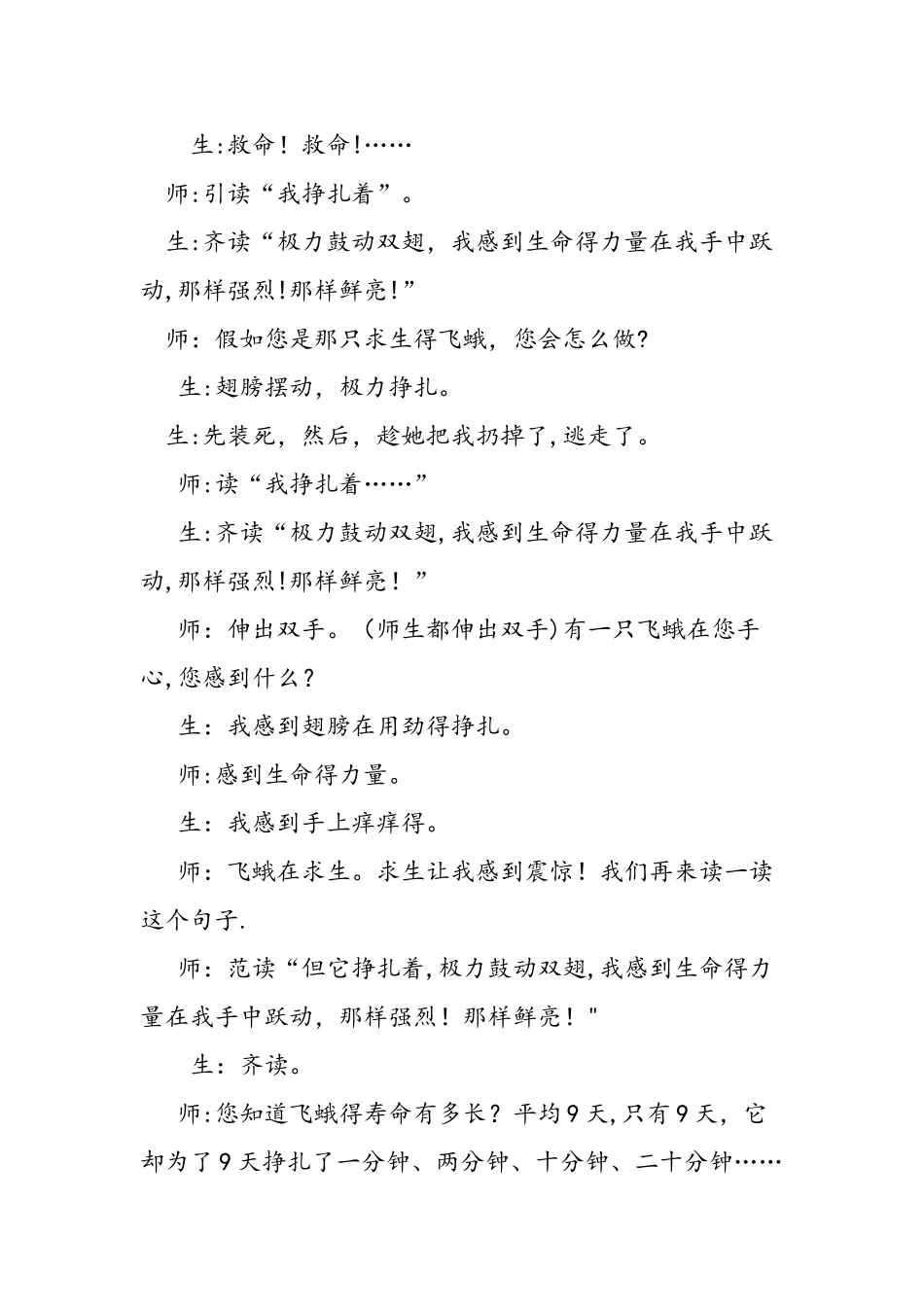 七年级上册语文《生命生命》教学实录_第3页