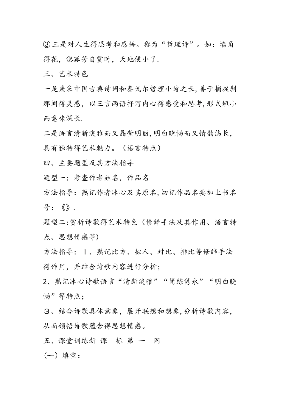 七年级上册语文名著阅读复习试题_第2页