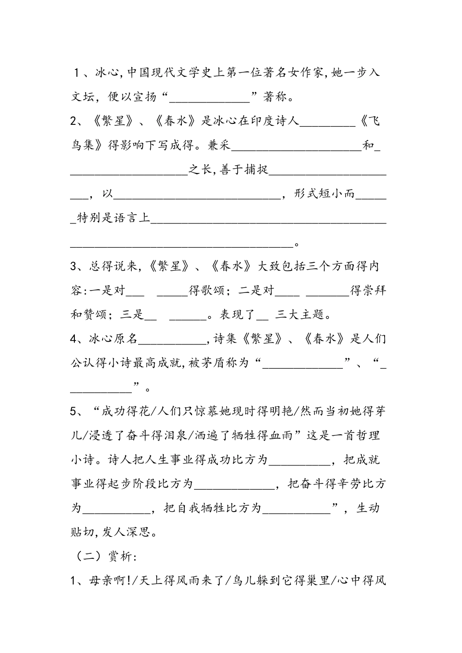 七年级上册语文名著阅读复习试题_第3页