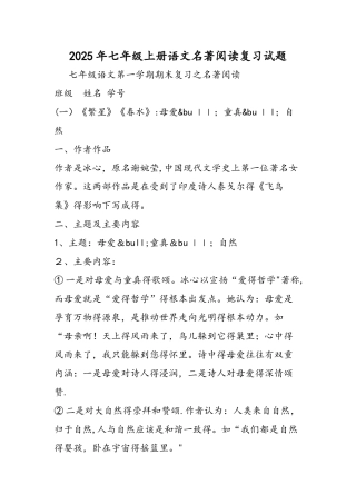 七年级上册语文名著阅读复习试题
