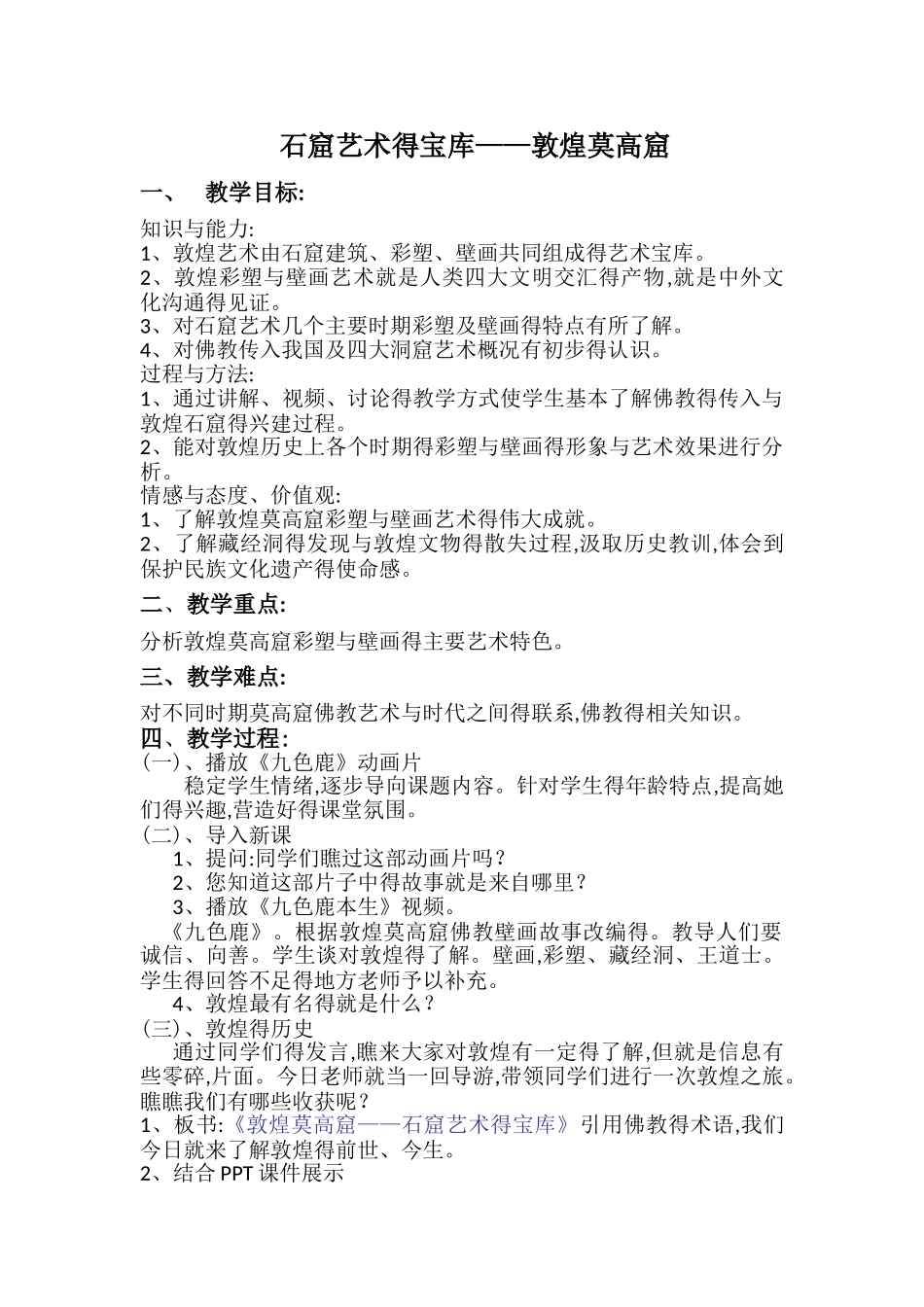 七年级上册美术教案全册全套_第1页