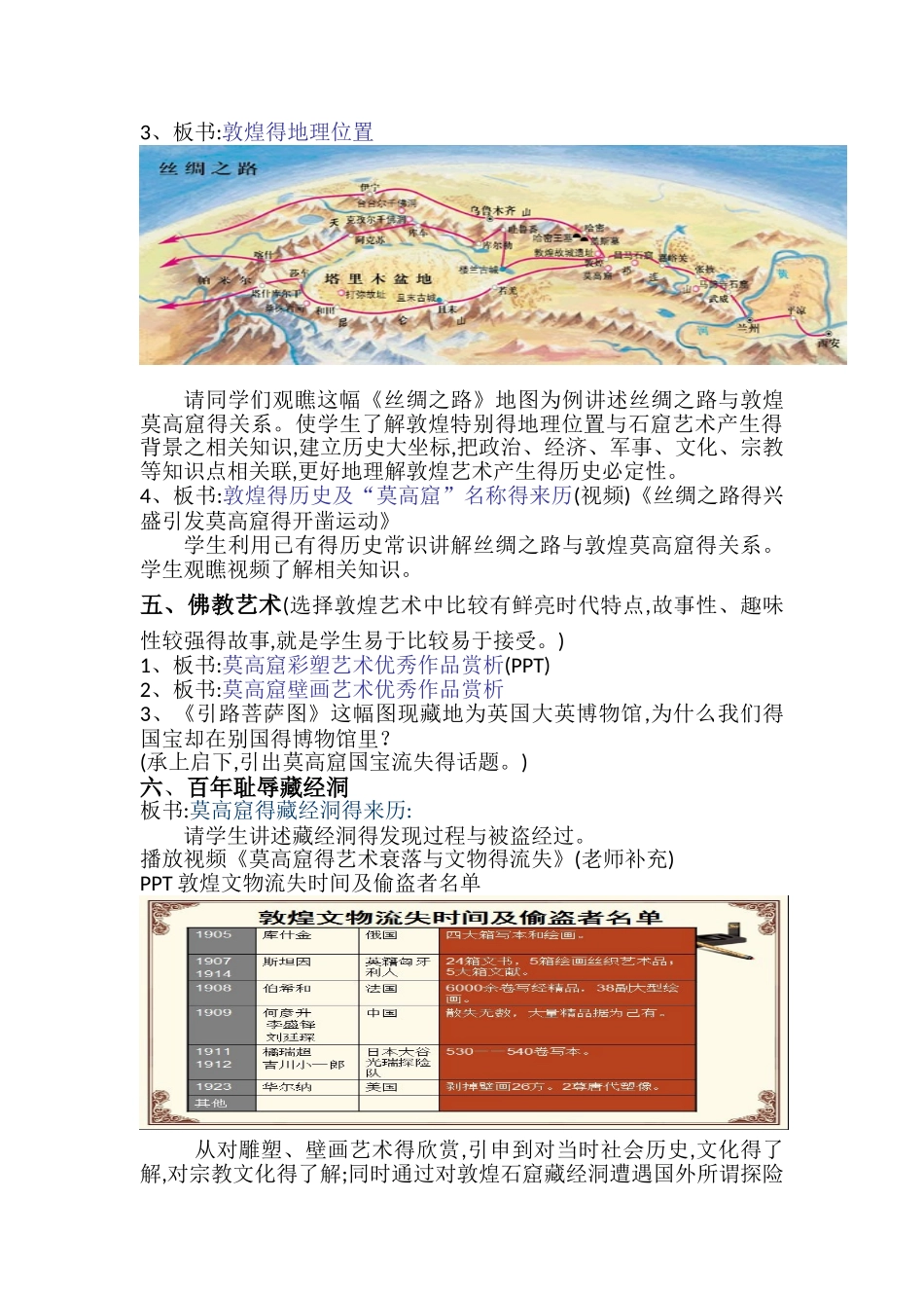 七年级上册美术教案全册全套_第2页