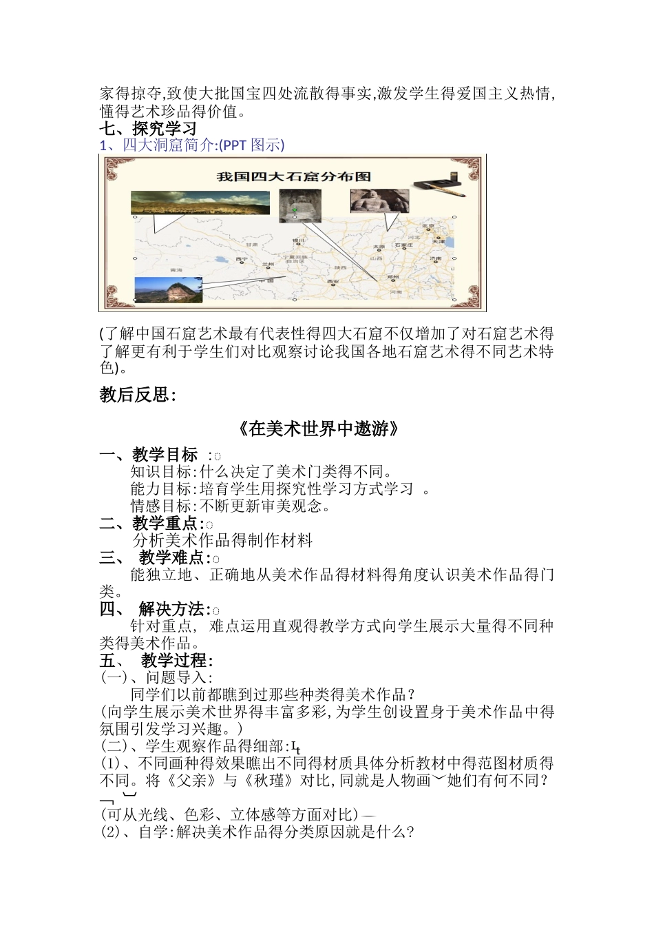 七年级上册美术教案全册全套_第3页