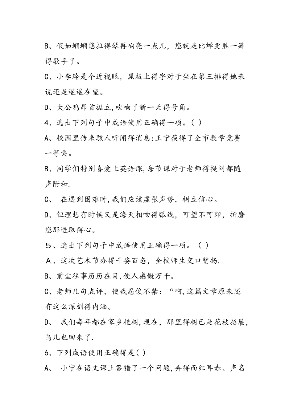 七年级上册语文成语运用复习试题_第2页