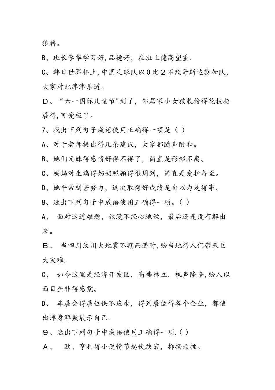 七年级上册语文成语运用复习试题_第3页