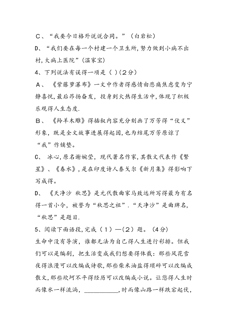 七年级上册语文期末考试题（含答案）_第2页