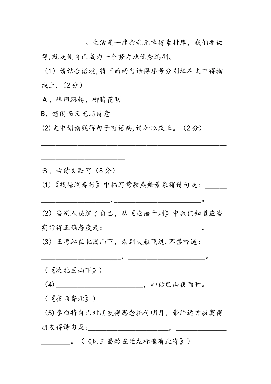 七年级上册语文期末考试题（含答案）_第3页