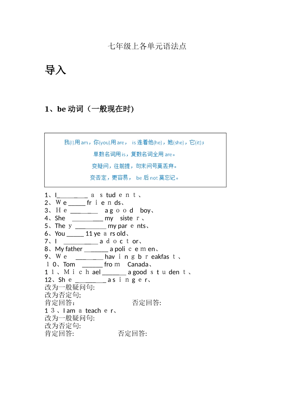 七年级上册语法-教师_第1页
