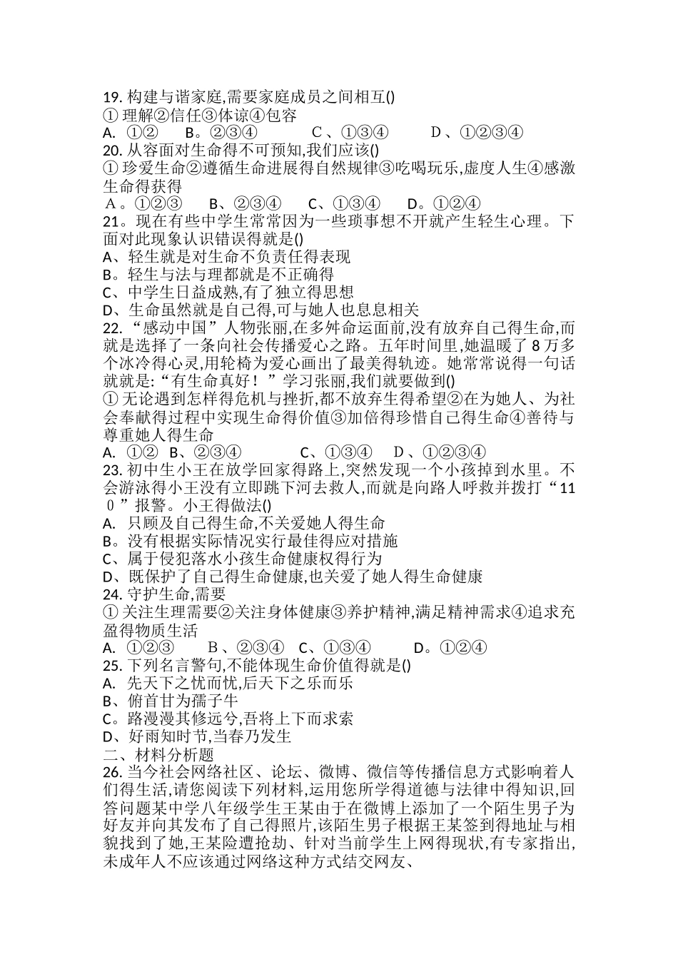 七年级上册道德与法治期末测试卷_第3页