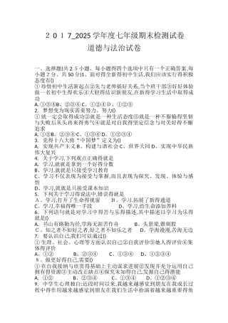 七年级上册道德与法治期末测试卷