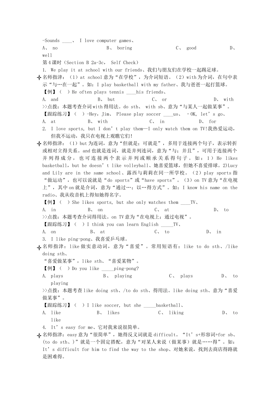七年级上册英语课时特训B本_第2页