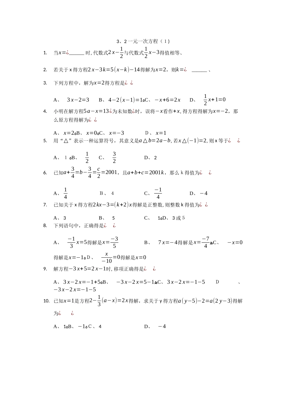 七年级上册（人教版）数学同步练习卷：3.2一元一次方程（1）_第1页