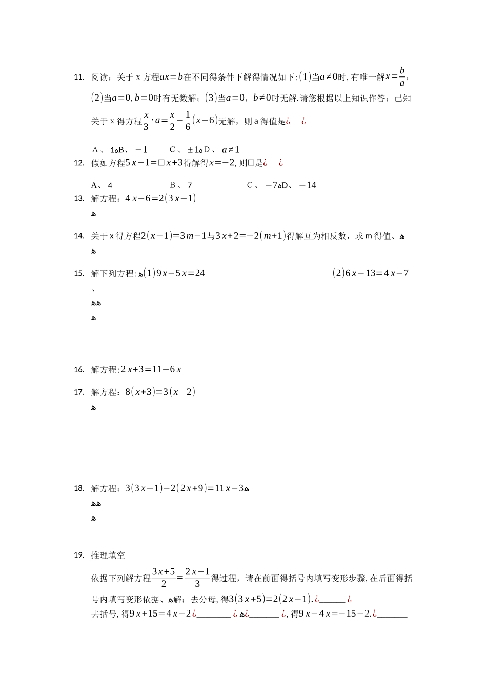 七年级上册（人教版）数学同步练习卷：3.2一元一次方程（1）_第2页