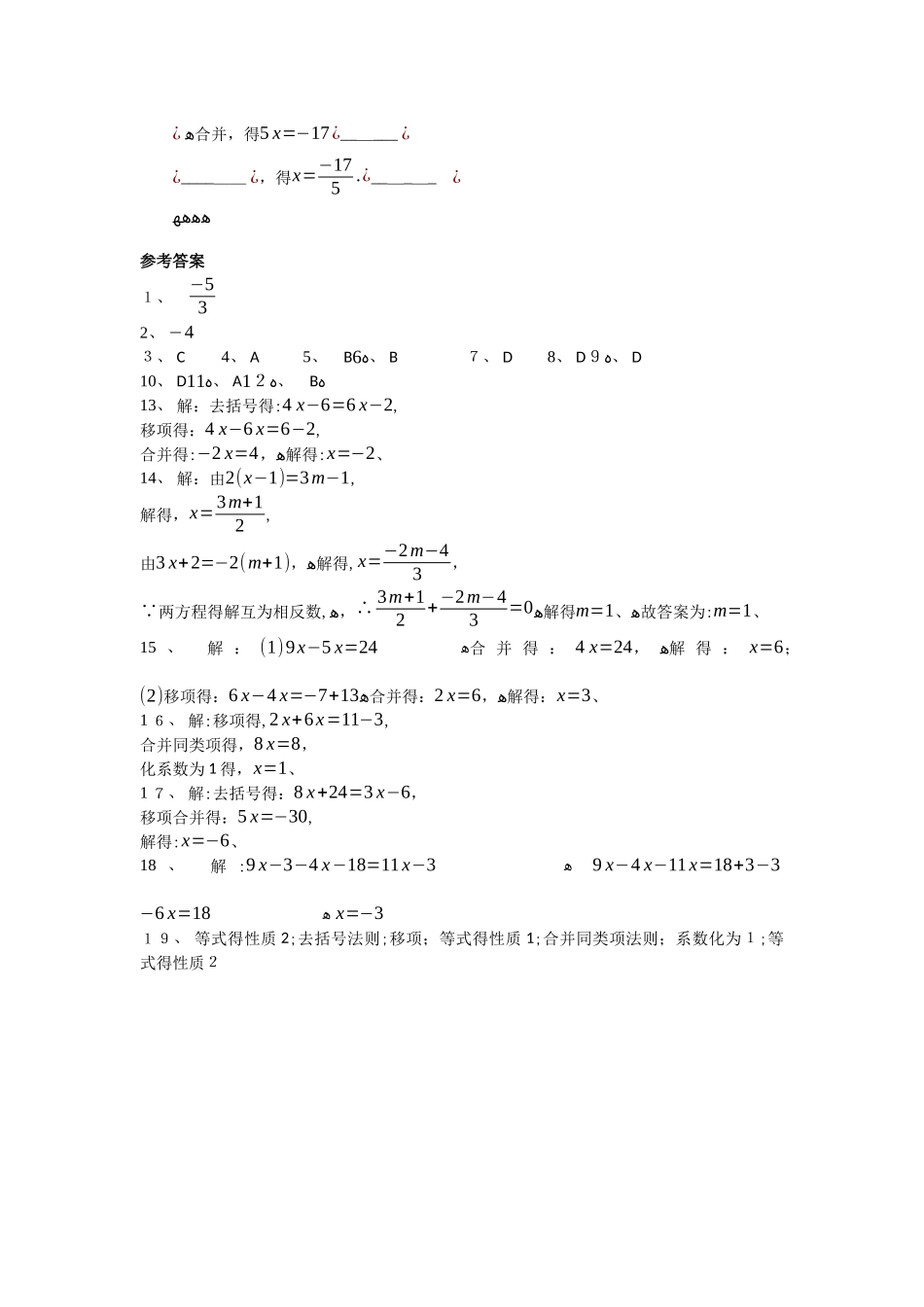 七年级上册（人教版）数学同步练习卷：3.2一元一次方程（1）_第3页