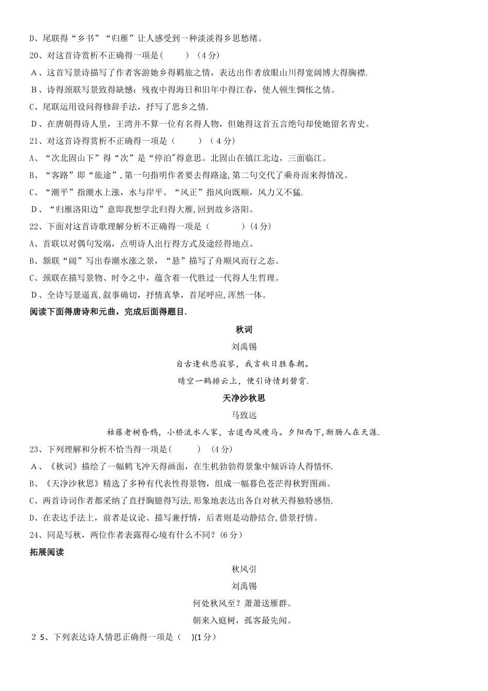 七年级上册（部编版）语文同步练习卷：《闻王昌龄左迁龙标遥有此寄》、《次北固山下》_第2页