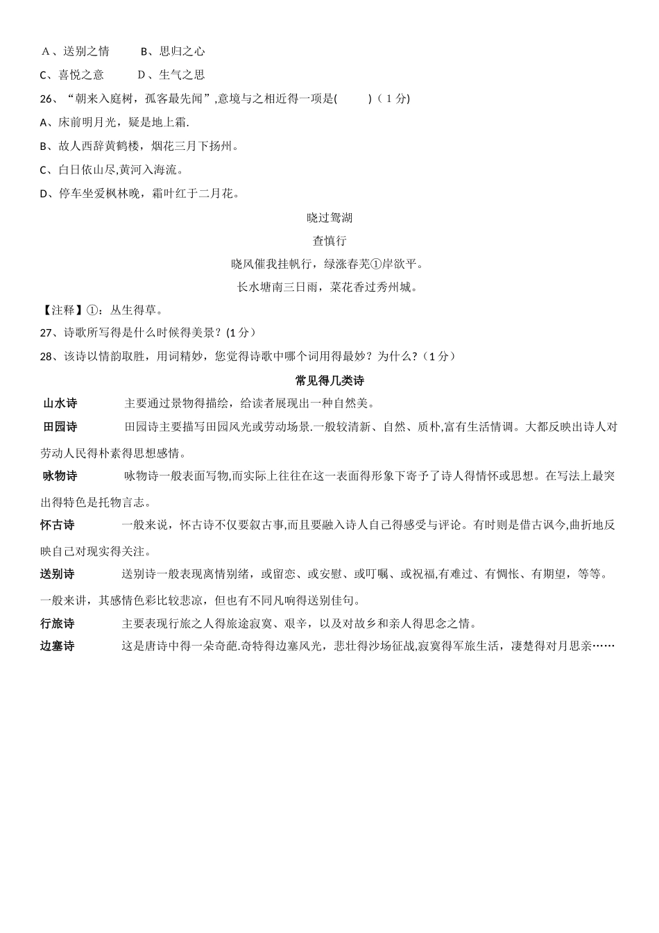 七年级上册（部编版）语文同步练习卷：《闻王昌龄左迁龙标遥有此寄》、《次北固山下》_第3页