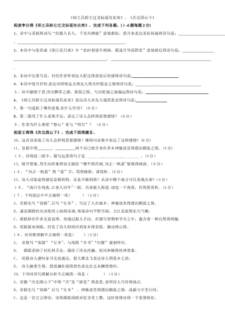 七年级上册（部编版）语文同步练习卷：《闻王昌龄左迁龙标遥有此寄》、《次北固山下》