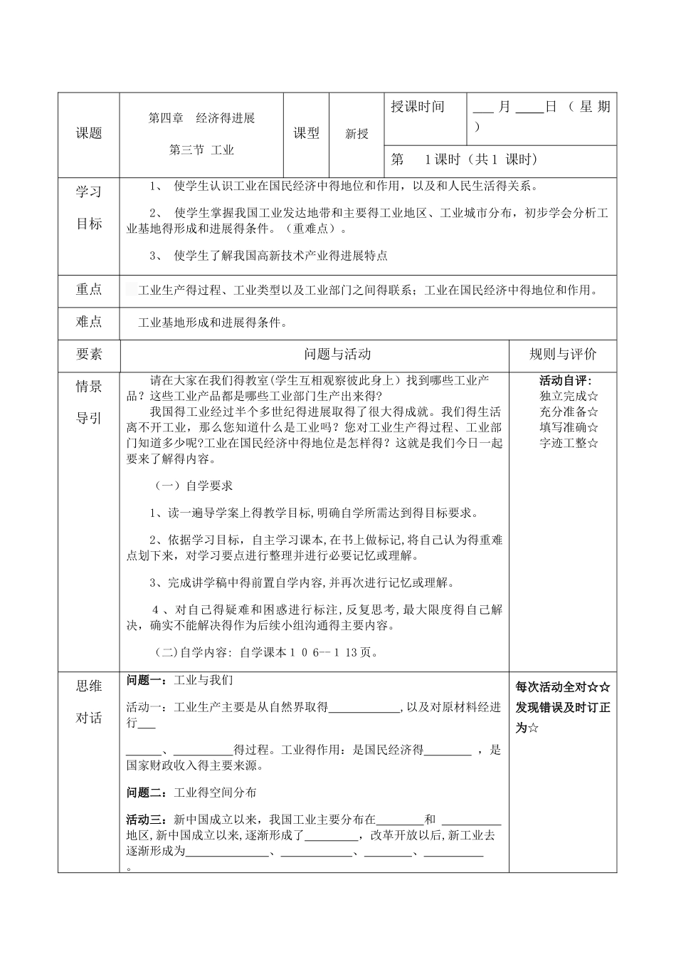 七年级上学期4.3工业学案_第2页