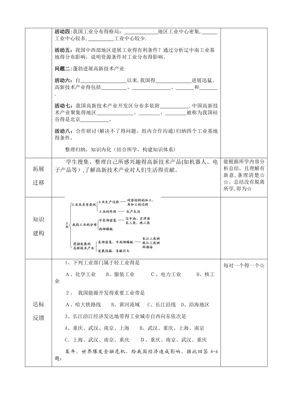 七年级上学期4.3工业学案_第3页