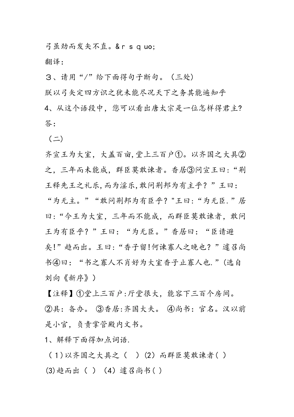 七年级上册语文期末复习课外文言文试题_第2页