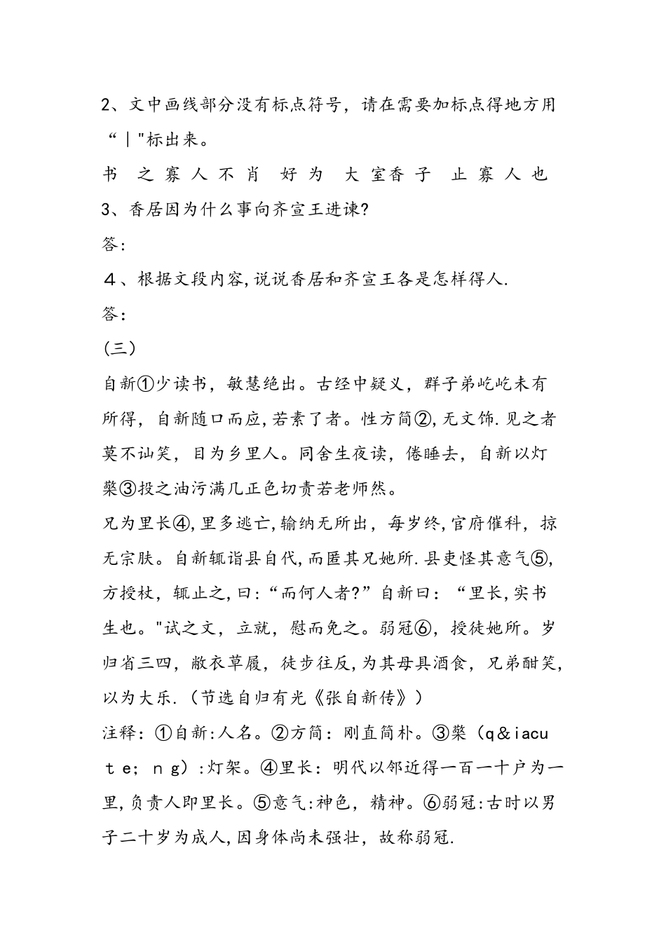 七年级上册语文期末复习课外文言文试题_第3页