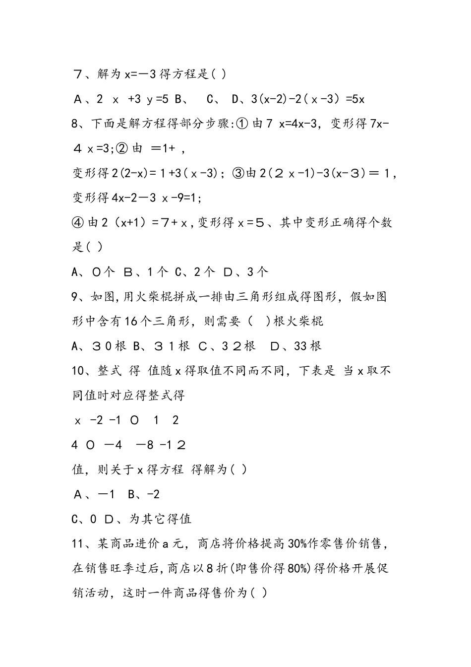 七年级上学期寒假作业数学答案_第2页