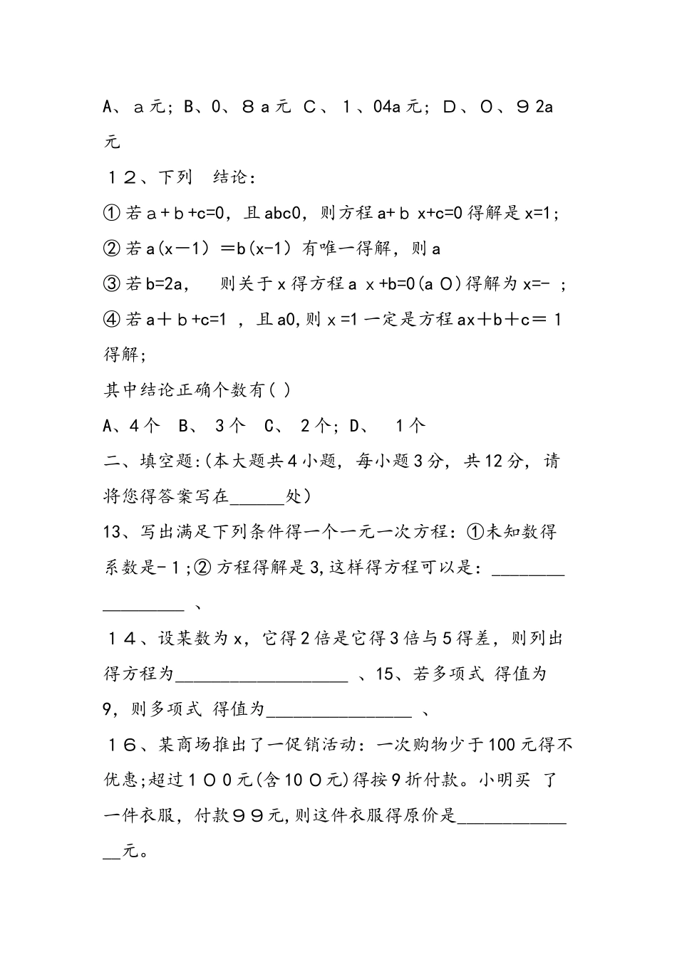 七年级上学期寒假作业数学答案_第3页