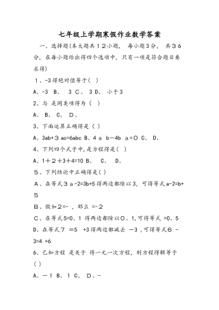 七年级上学期寒假作业数学答案