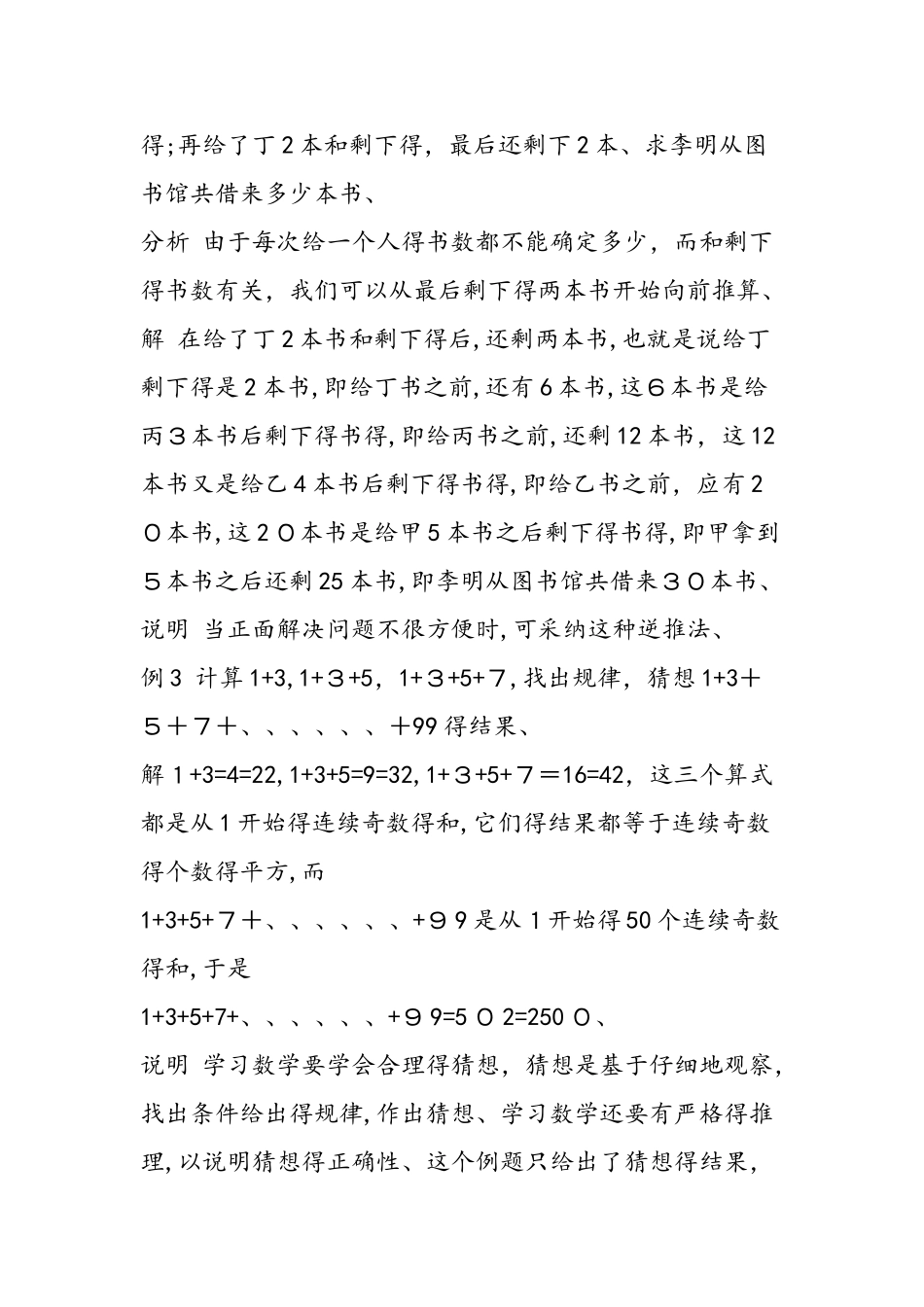 七年级上学期数学《走进数学世界》知识点梳理_第3页